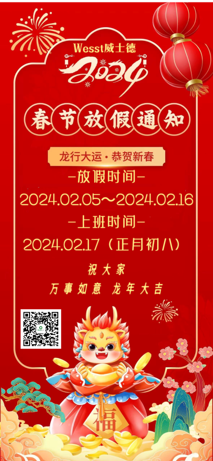 2024春節(jié)放假通知.png