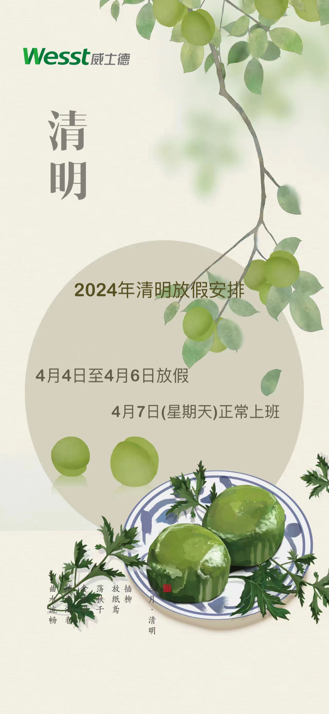 2024年清明放假通知.jpg